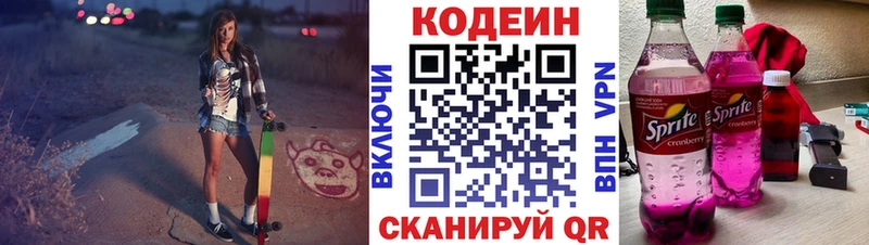 Кодеин Purple Drank Венёв