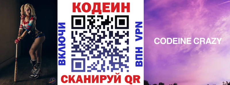 Codein Purple Drank  Купить где  Венёв 
